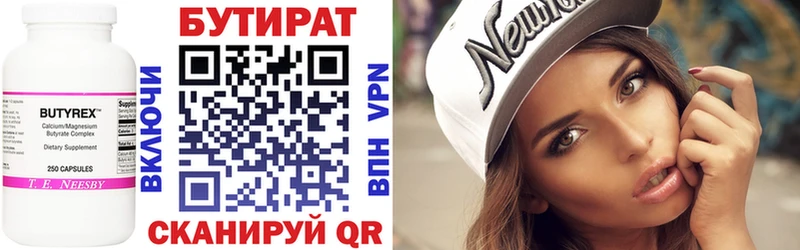 Бутират Butirat  Ува 
